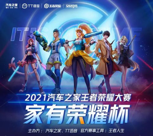 TT语音携手汽车之家 跨界联动开创电竞新生态，数字内容定制引领行业风向